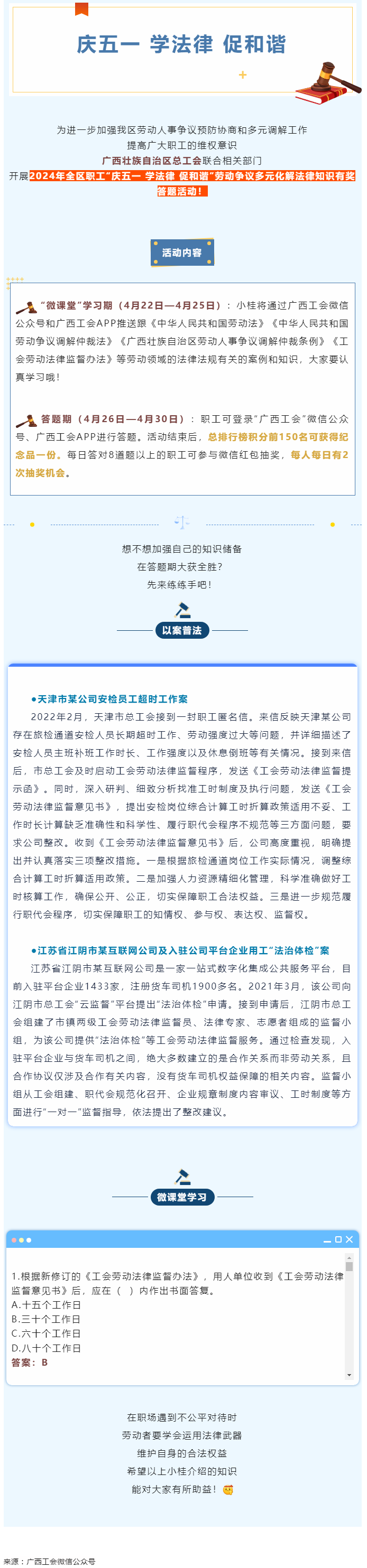 【微課堂 】工會勞動法律監(jiān)督為職工權(quán)益&ldquo;撐腰&rdquo;.png