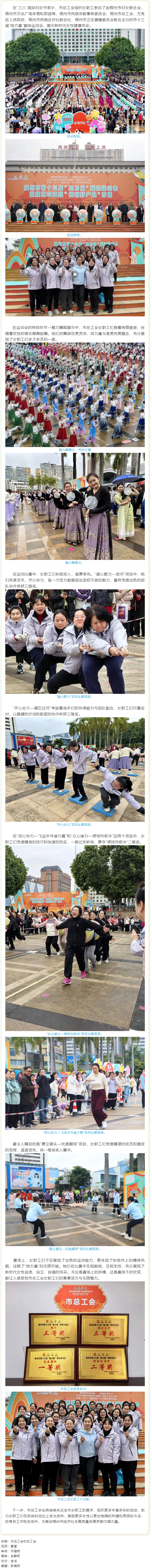 巾幗玫瑰展風(fēng)采 勇創(chuàng)佳績慶&ldquo;三八&rdquo;丨市總工會(huì)女職工參加市十三屆&ldquo;她力量&rdquo;趣味運(yùn)動(dòng)會(huì)取得好成績.png