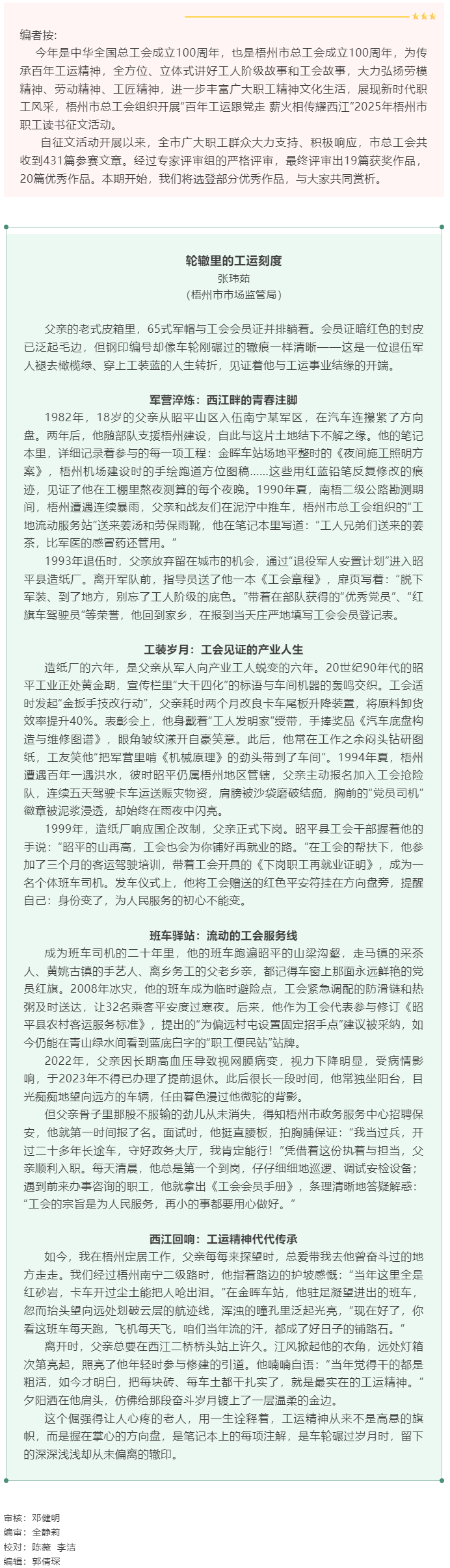 【職工文苑】輪轍里的工運刻度.png