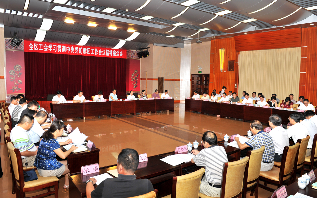 全區(qū)工會(huì)學(xué)習(xí)貫徹中央黨的群團(tuán)工作會(huì)議精神座談會(huì)在南寧召開