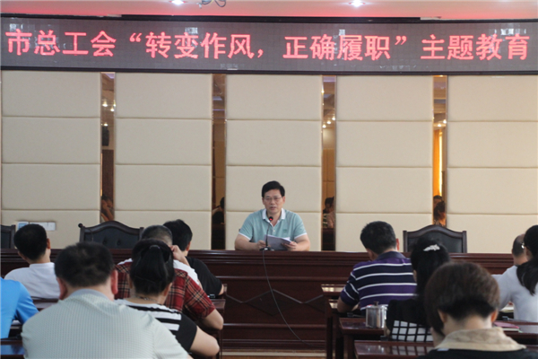 梧州工會(huì)系統(tǒng)開展&ldquo;轉(zhuǎn)變作風(fēng)，正確履職&rdquo;主題教育課---祝迪攝.jpg