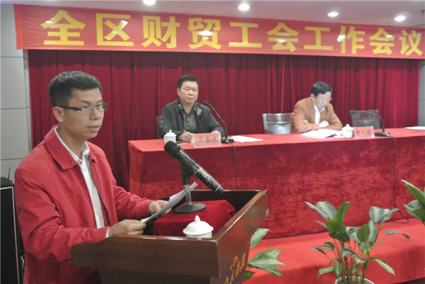 全區(qū)財貿(mào)工會工作會議在柳州召開