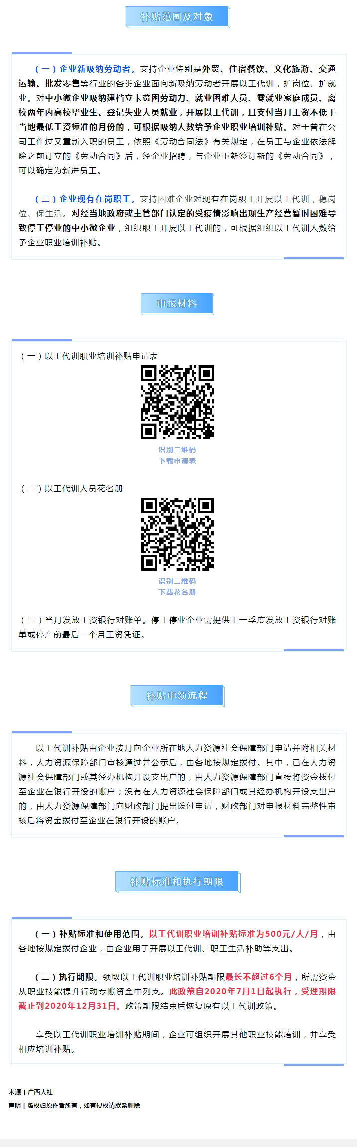 有補貼!廣西出臺以工代訓職業(yè)技能培訓政策支持企業(yè)穩(wěn)崗穩(wěn)就業(yè).jpg