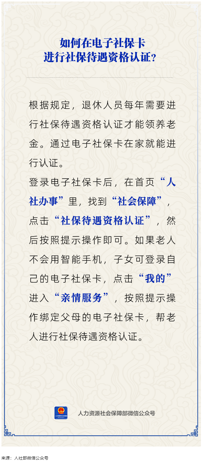 職場(chǎng) _ 用電子社?？ㄈ绾芜M(jìn)行社保待遇資格認(rèn)證？.png